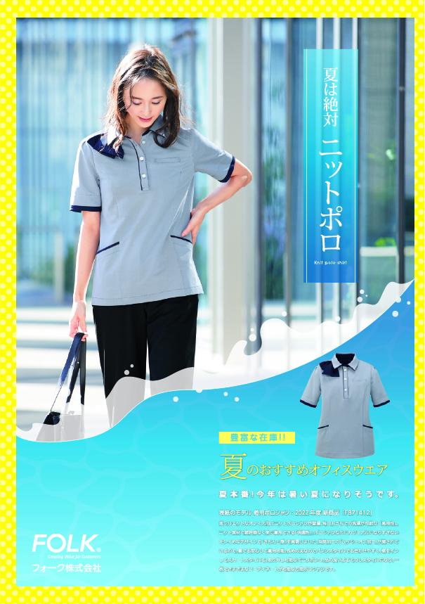 ニットポロ