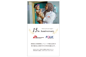 国境なき医師団への寄付金付きスクラブ15周年記念ギャランティーカード：表
