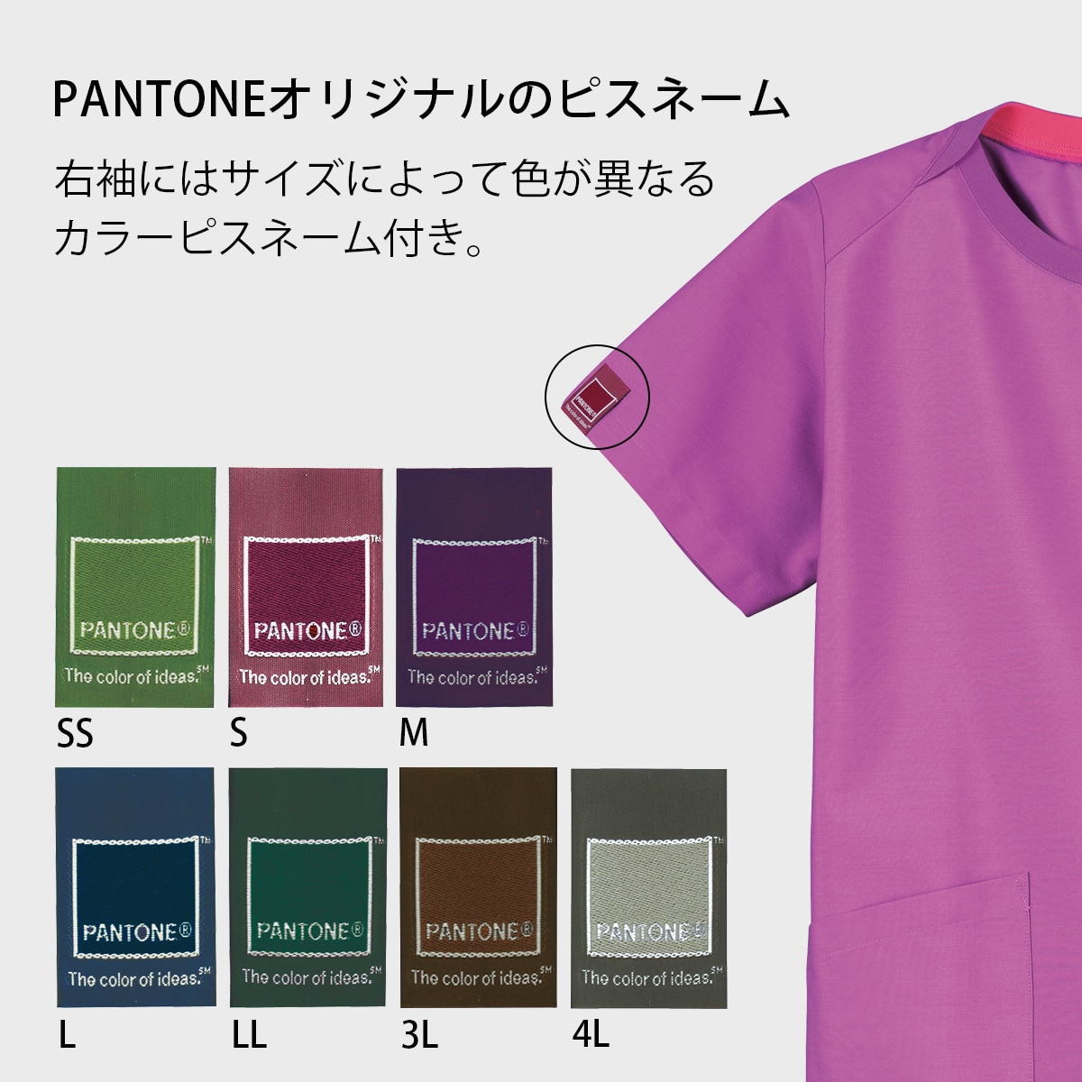 7097SC Tシャツライク スクラブ（PANTONE）｜医療用白衣・介護 