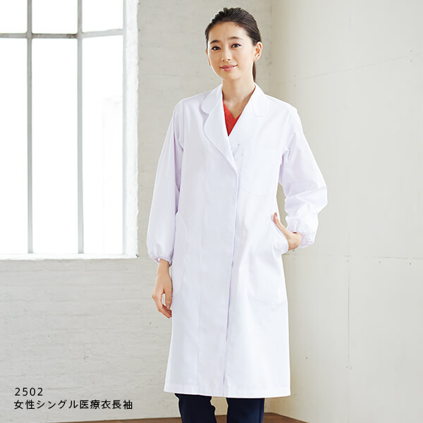 2502 女性シングル医療衣長袖 医療用白衣 介護ユニフォーム 事務服のフォーク株式会社