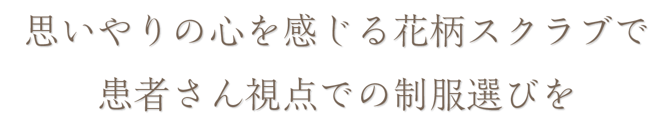 おもいやり