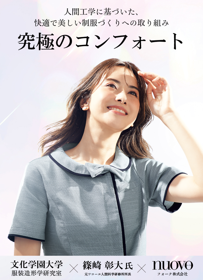 究極のコンフォート