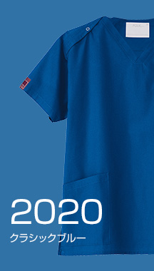 2020 クラシックブルー