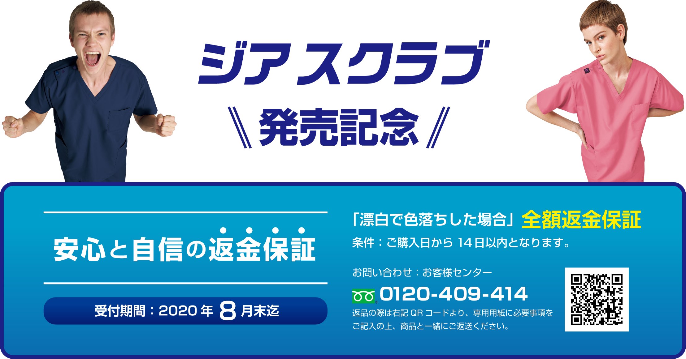 安心と自信の全額保証