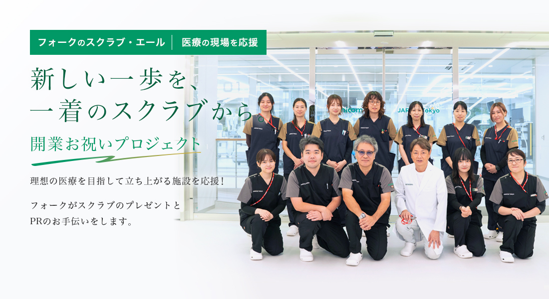 開業お祝いプロジェクト