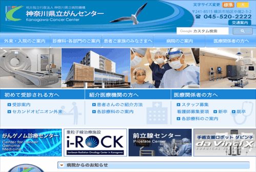 神奈川県立がんセンター