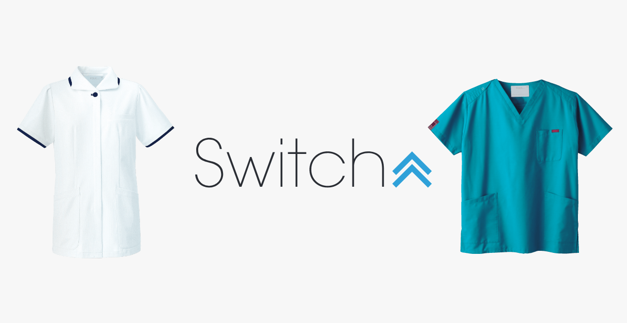 Switch 白衣からスクラブへ