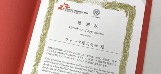 国境なき医師団から感謝状が届きました