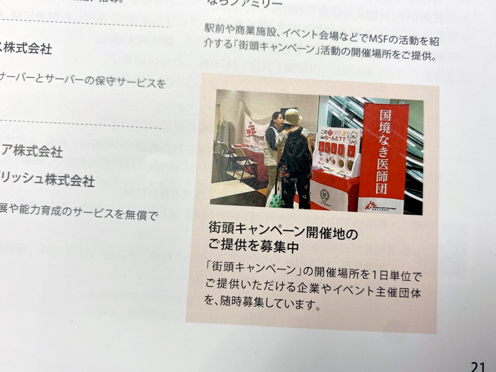 国境なき医師団の「活動報告書2019」