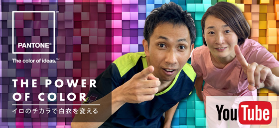【動画で解説】色の力で白衣を変える「PANTONE(パントン)編」医療用スクラブの超定番!