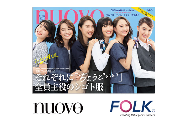 nuovo(ヌーヴォ)の2021年度カタログ発刊