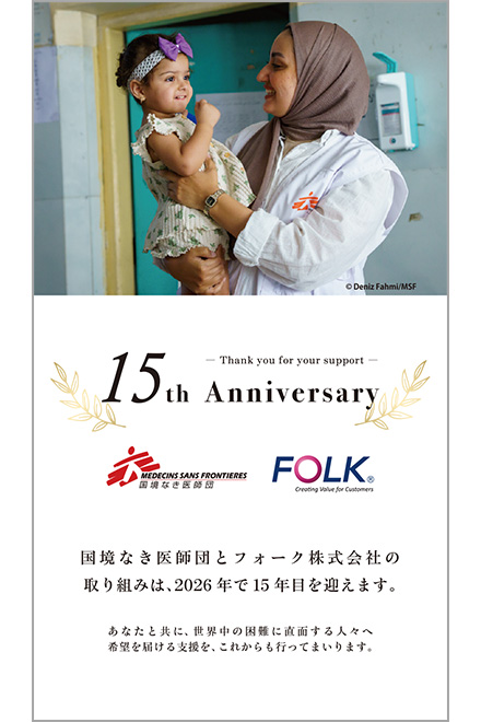 国境なき医師団への寄付金付きスクラブ15周年記念ギャランティーカード:表
