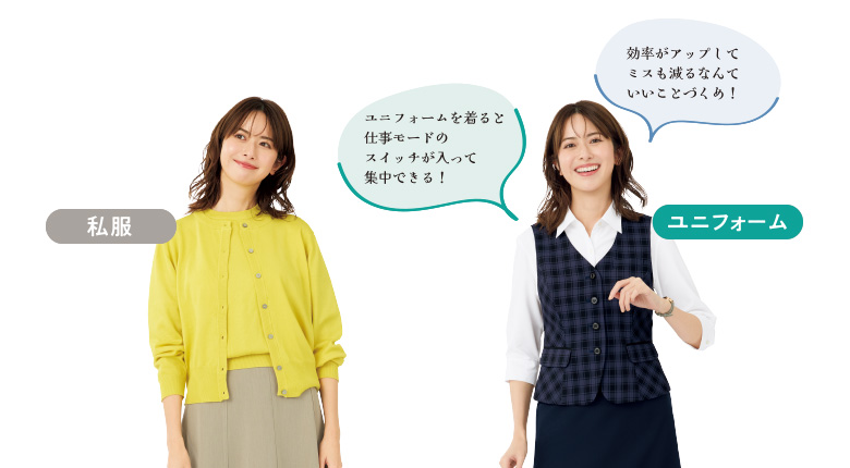 私服とユニフォーム（事務服）での仕事の孤立を比較