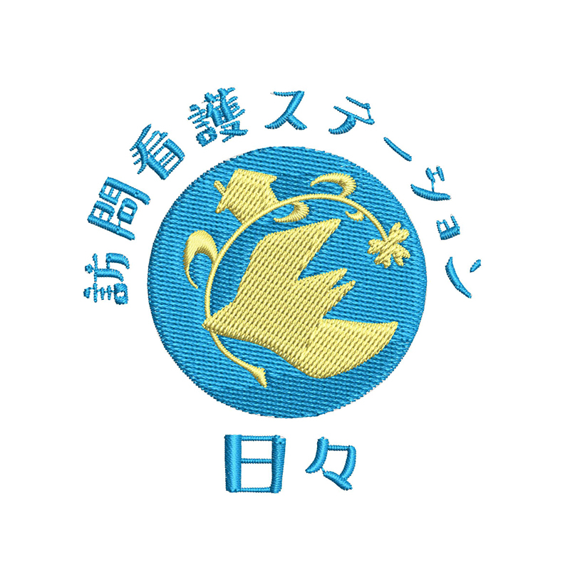 訪問看護ステーション日々