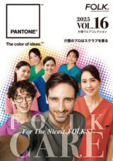 介護/ケアカタログ 2025