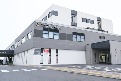 医療法人社団鴻愛会こうのす共生病院
