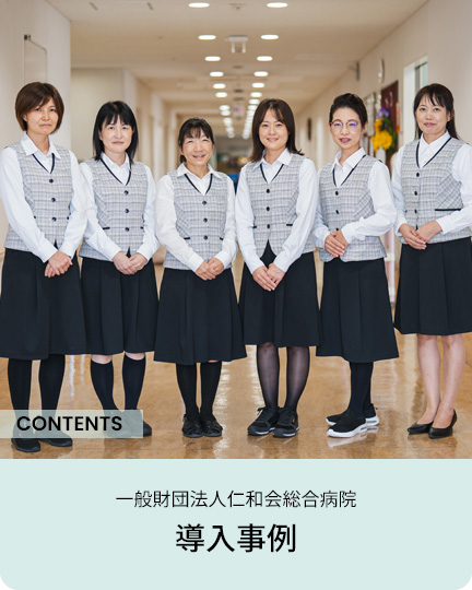 一般財団法人仁和会総合病院