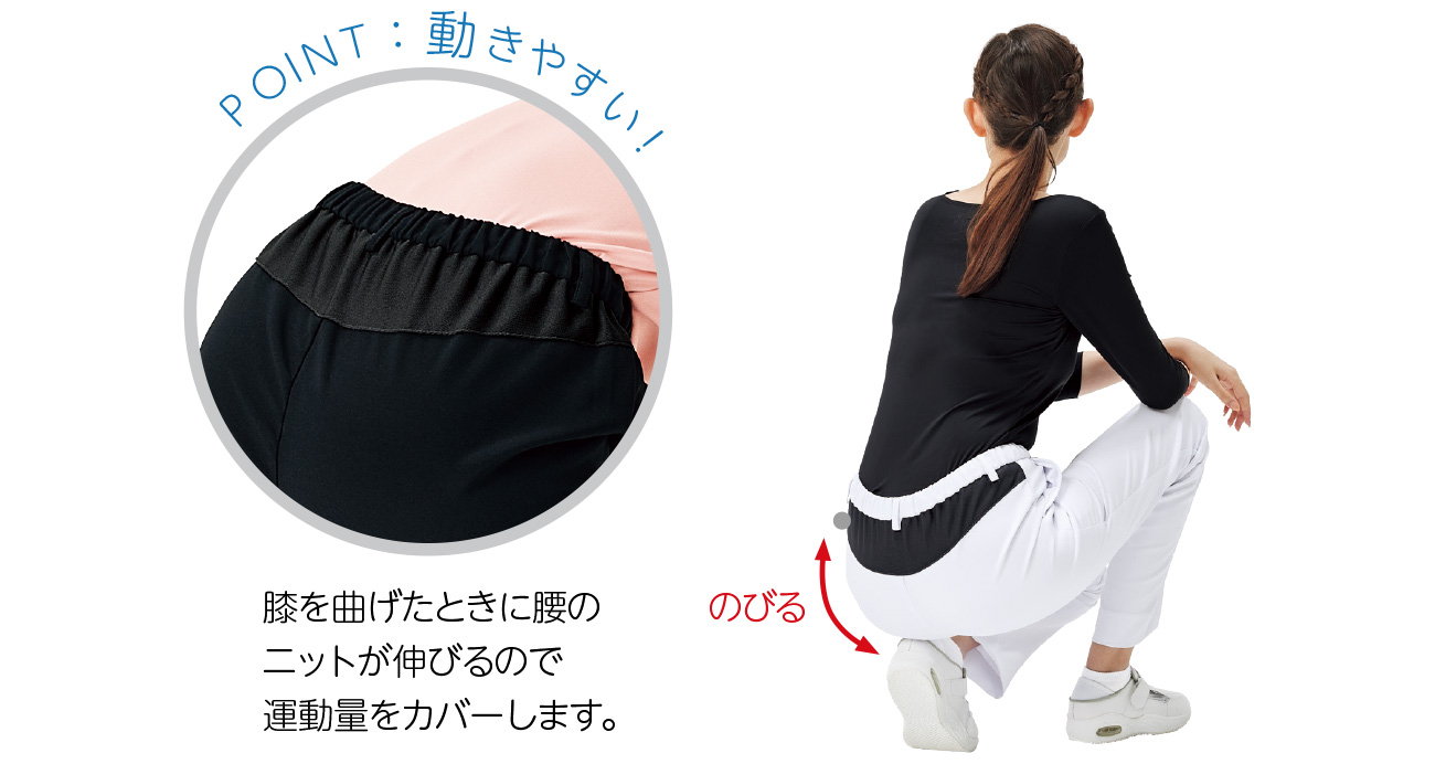 伸びる部分にニットを使用したパンツ
