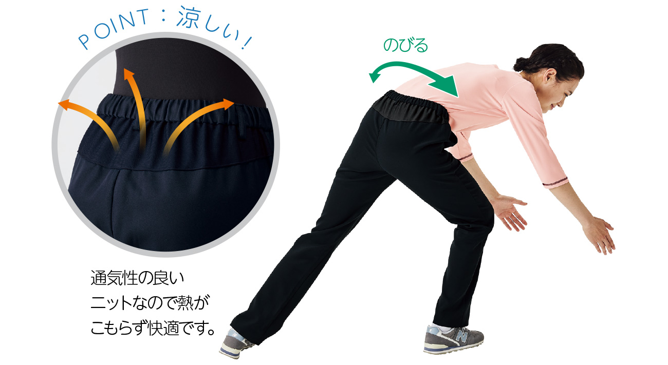 伸びる部分にニットを使用したパンツ