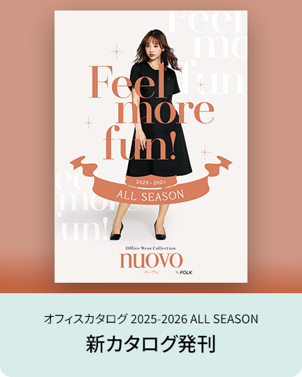 事務服カタログ2025-2026 ALL SEASON