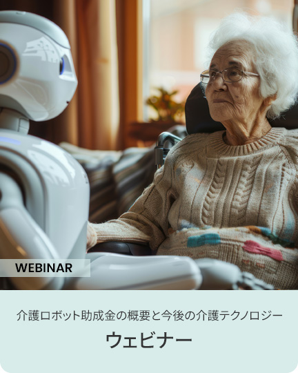 ウェビナー