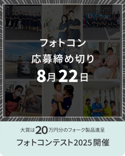 フォトコンテスト