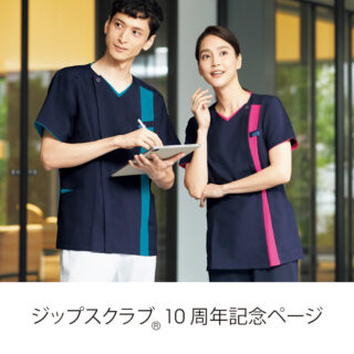 ジップスクラブ®