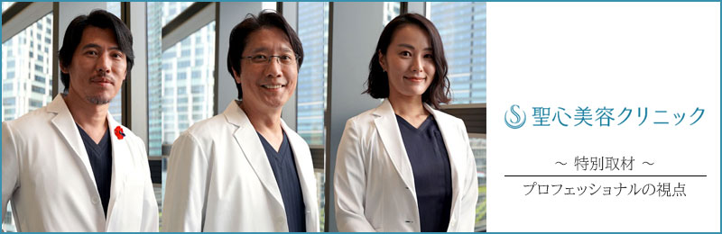 聖心美容クリニック