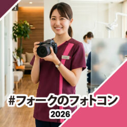 フォトコンテスト2026
