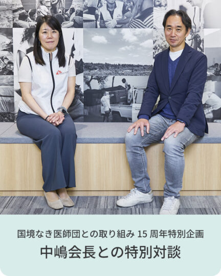 フォーク株式会社国境なき医師団との取り組み15周年特別企画