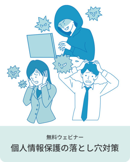 無料ウェビナー