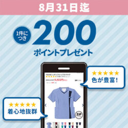 レビュー投稿で200ポイントプレゼント