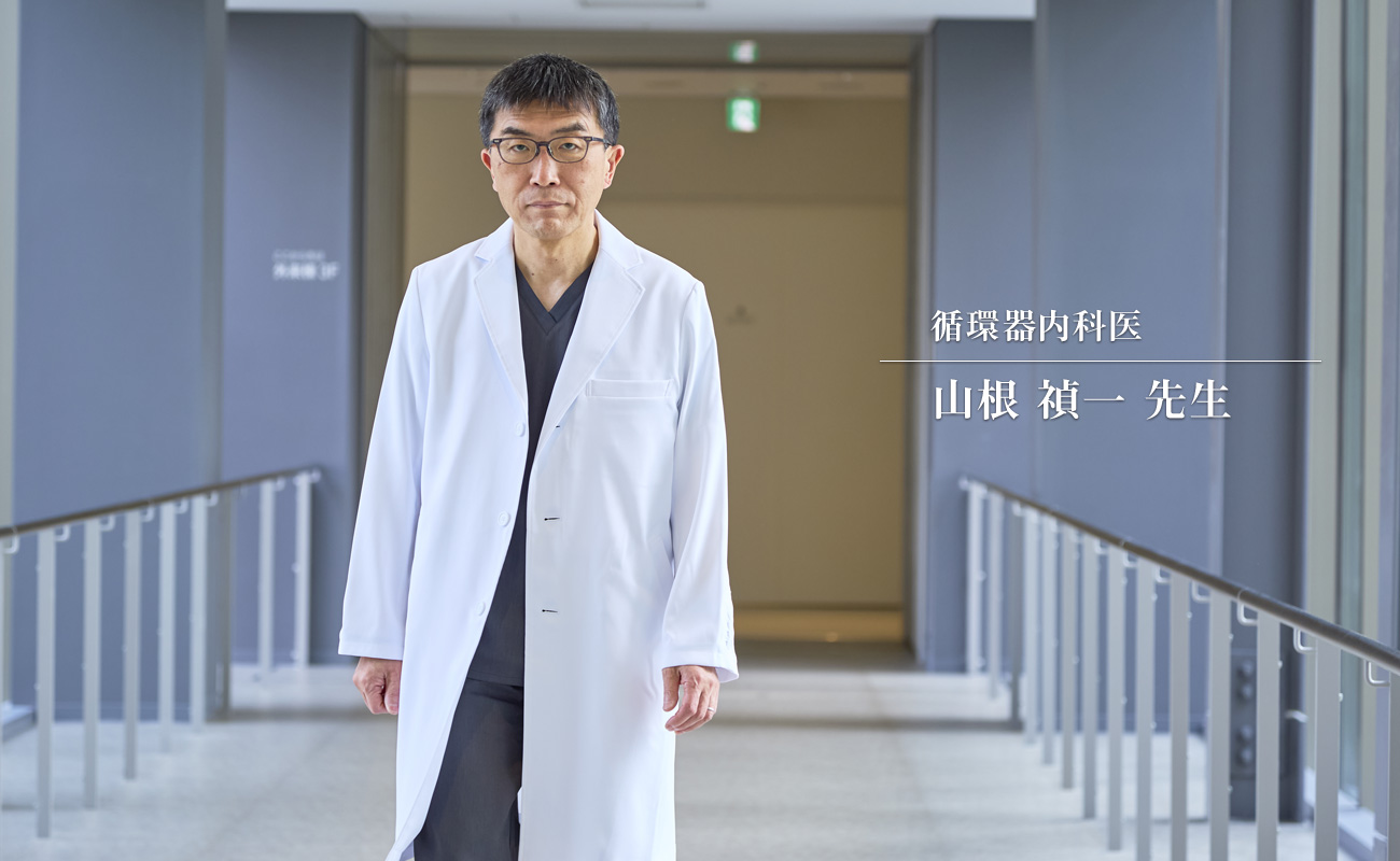 循環器内科不整脈｜山根 禎一先生
