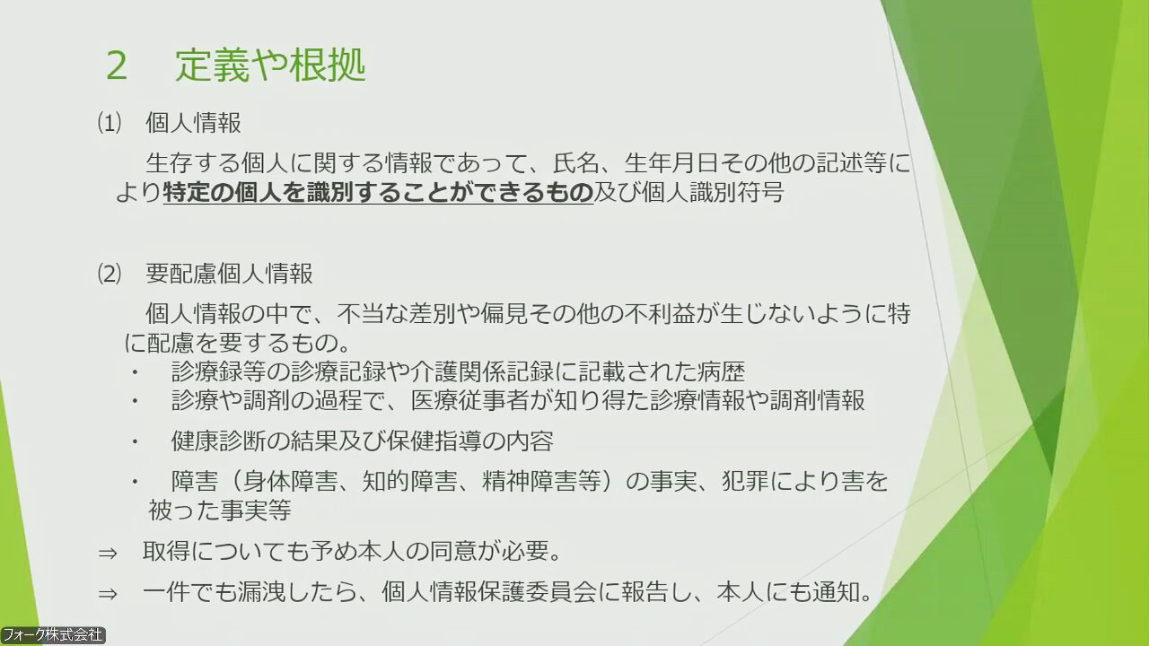 個人情報保護の落とし穴対策