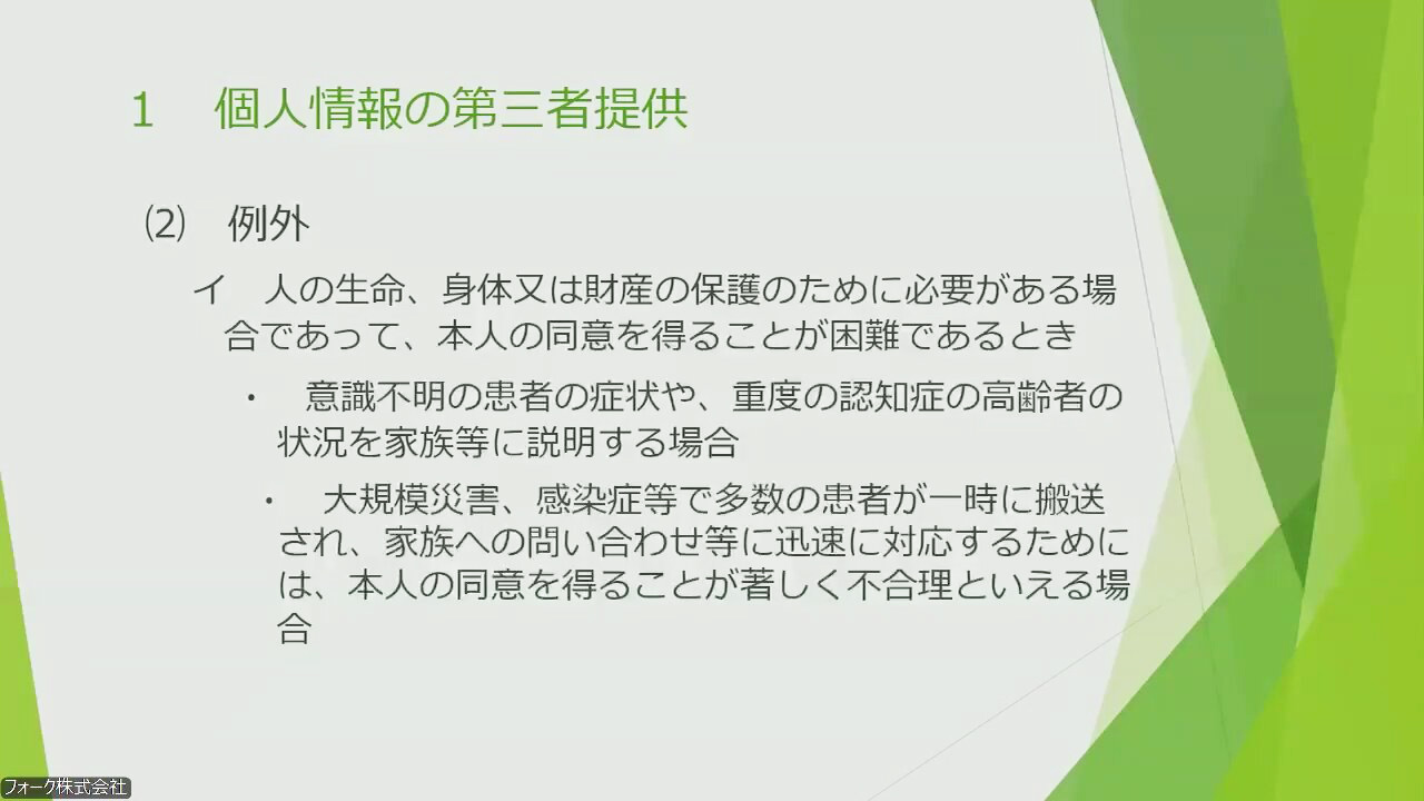 個人情報保護の落とし穴対策