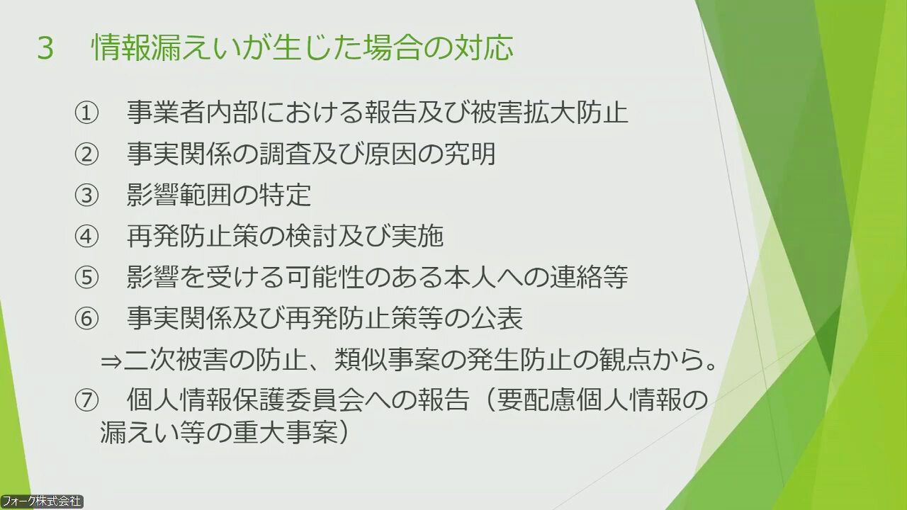 個人情報保護の落とし穴対策
