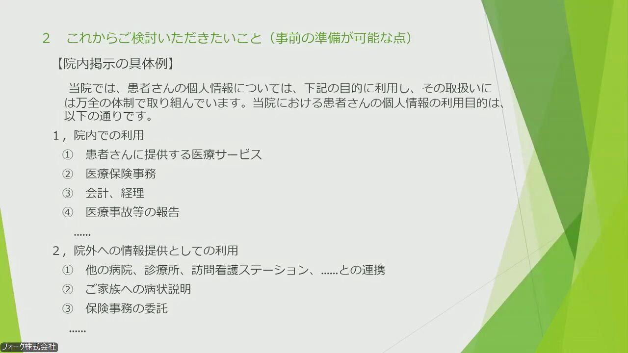 個人情報保護の落とし穴対策