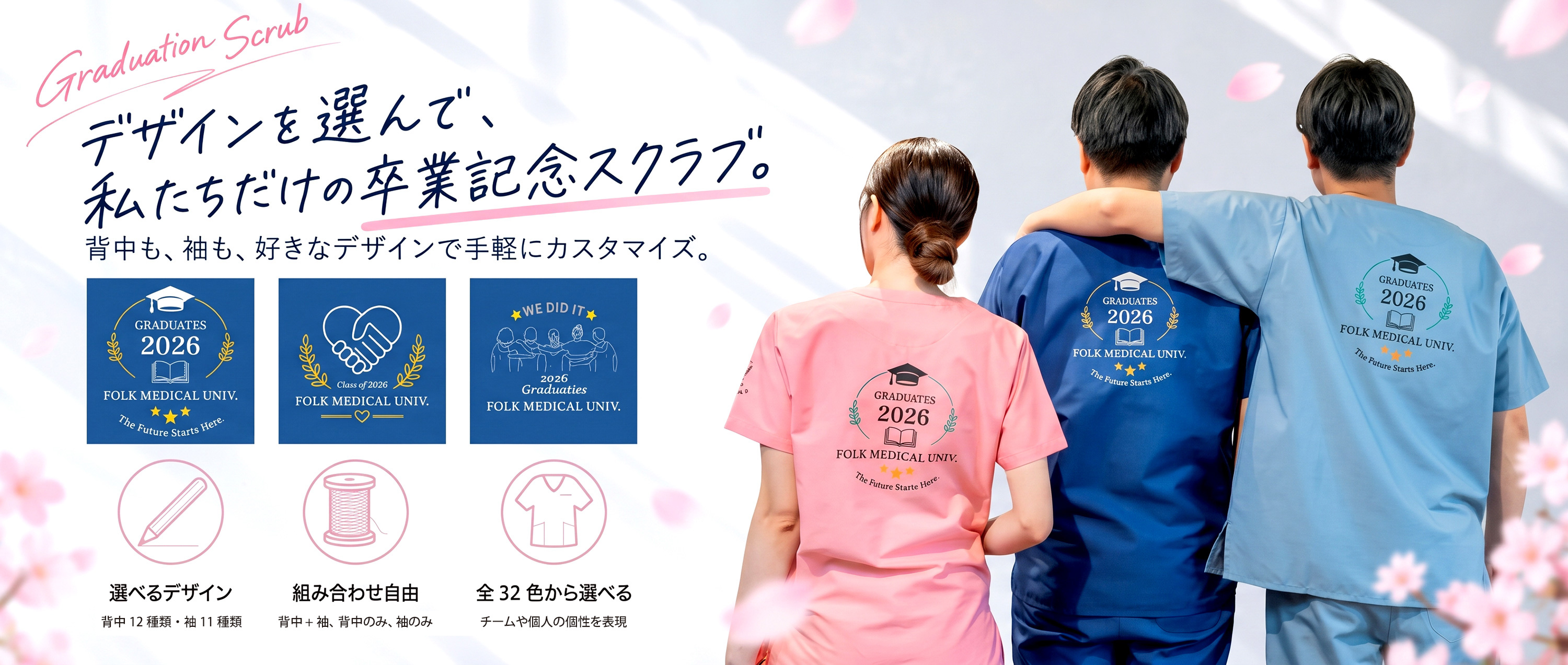 卒業記念刺繍スクラブ